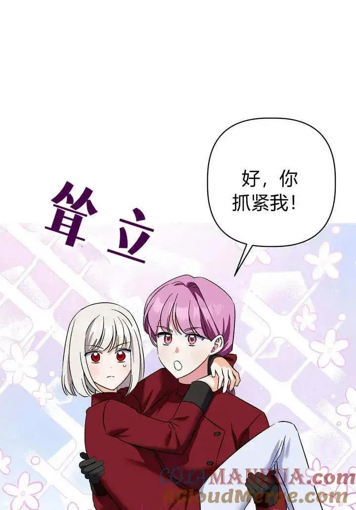 《在怪物府宅守护少爷》第35话图43