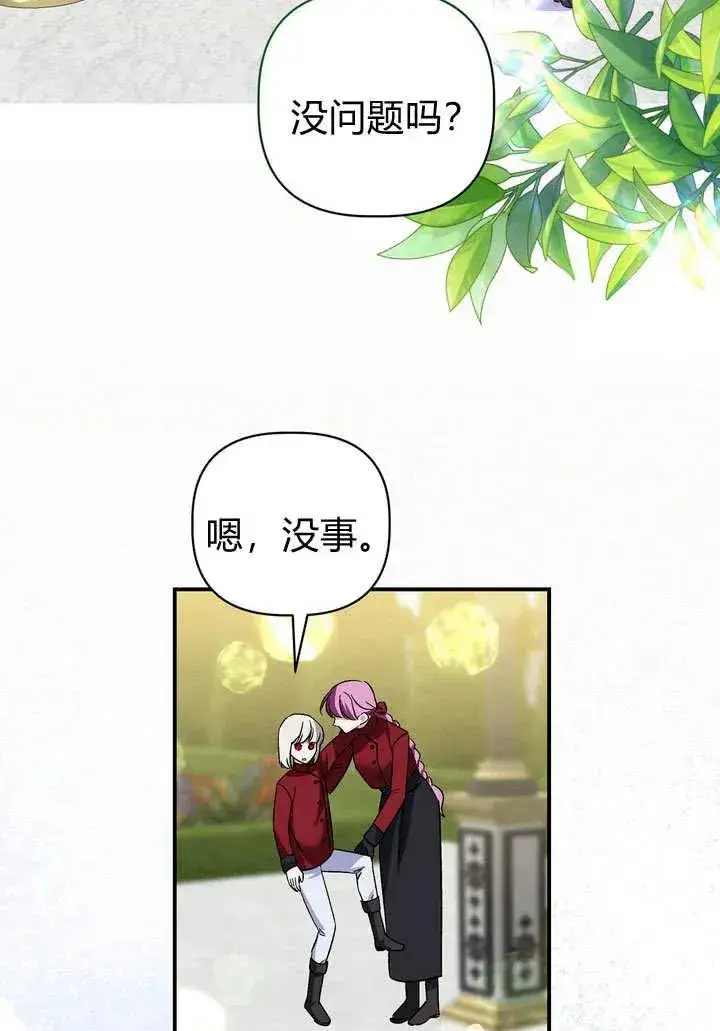 《在怪物府宅守护少爷》第35话图47