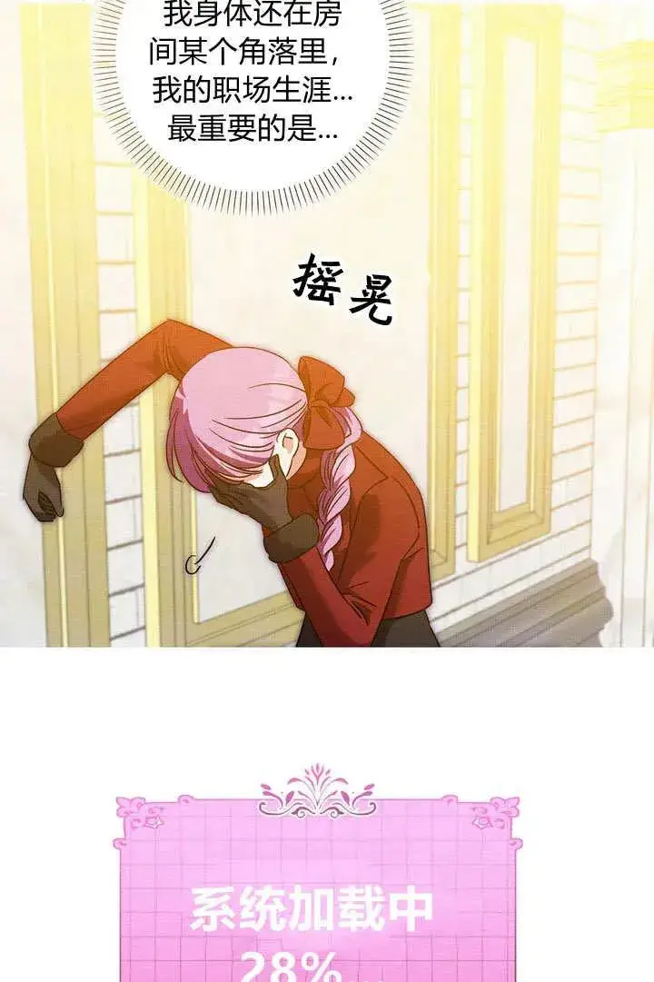 《在怪物府宅守护少爷》第35话图5