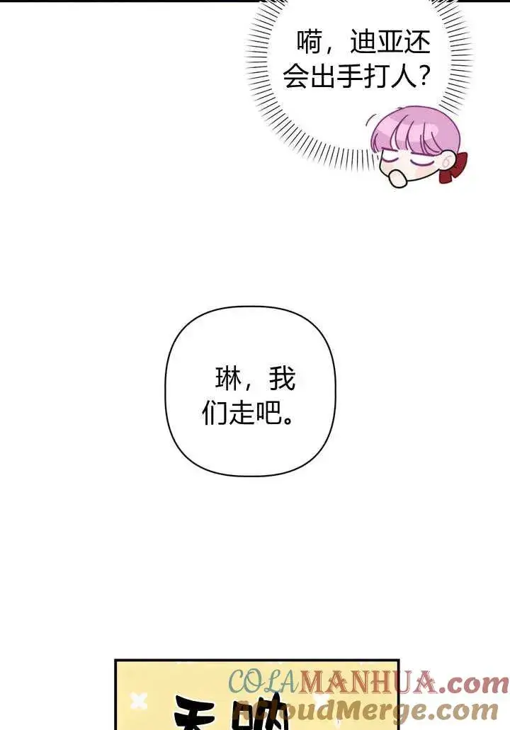 《在怪物府宅守护少爷》第35话图52