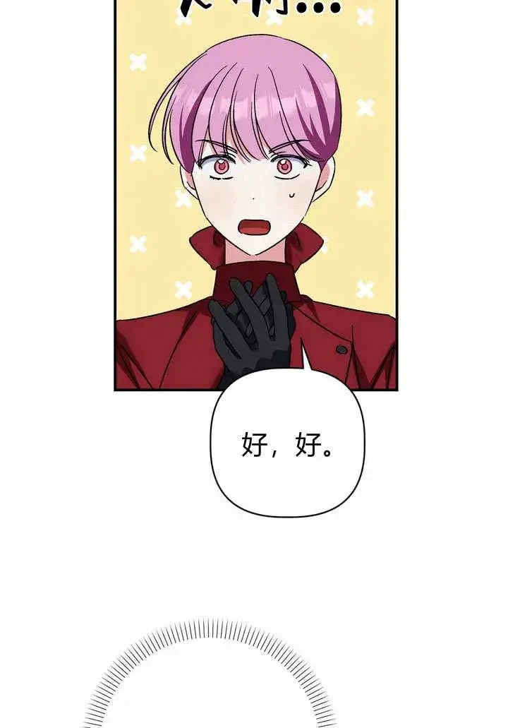 《在怪物府宅守护少爷》第35话图53