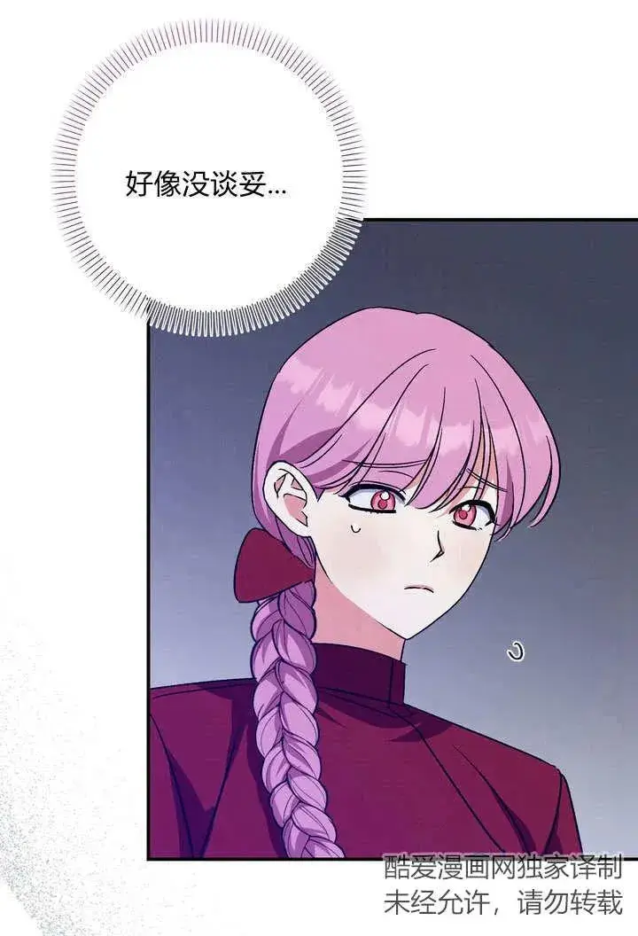 《在怪物府宅守护少爷》第35话图56