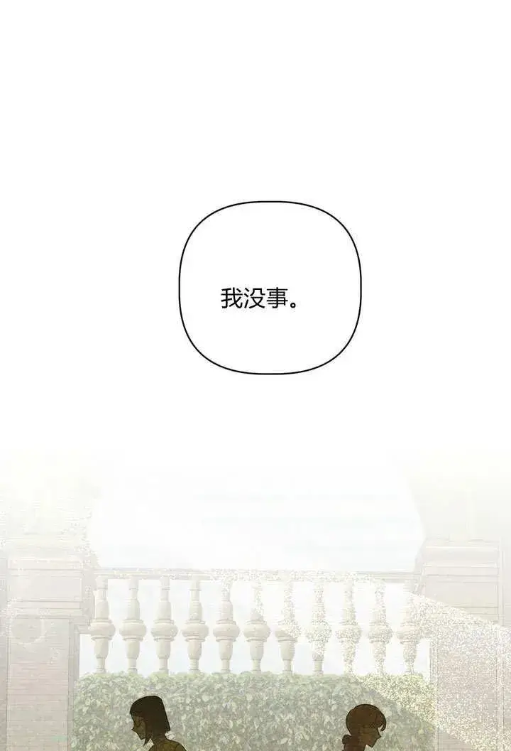 《在怪物府宅守护少爷》第35话图60