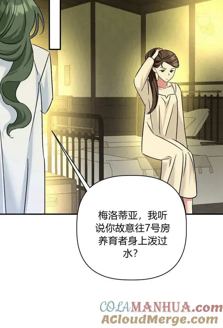 《在怪物府宅守护少爷》第35话图64