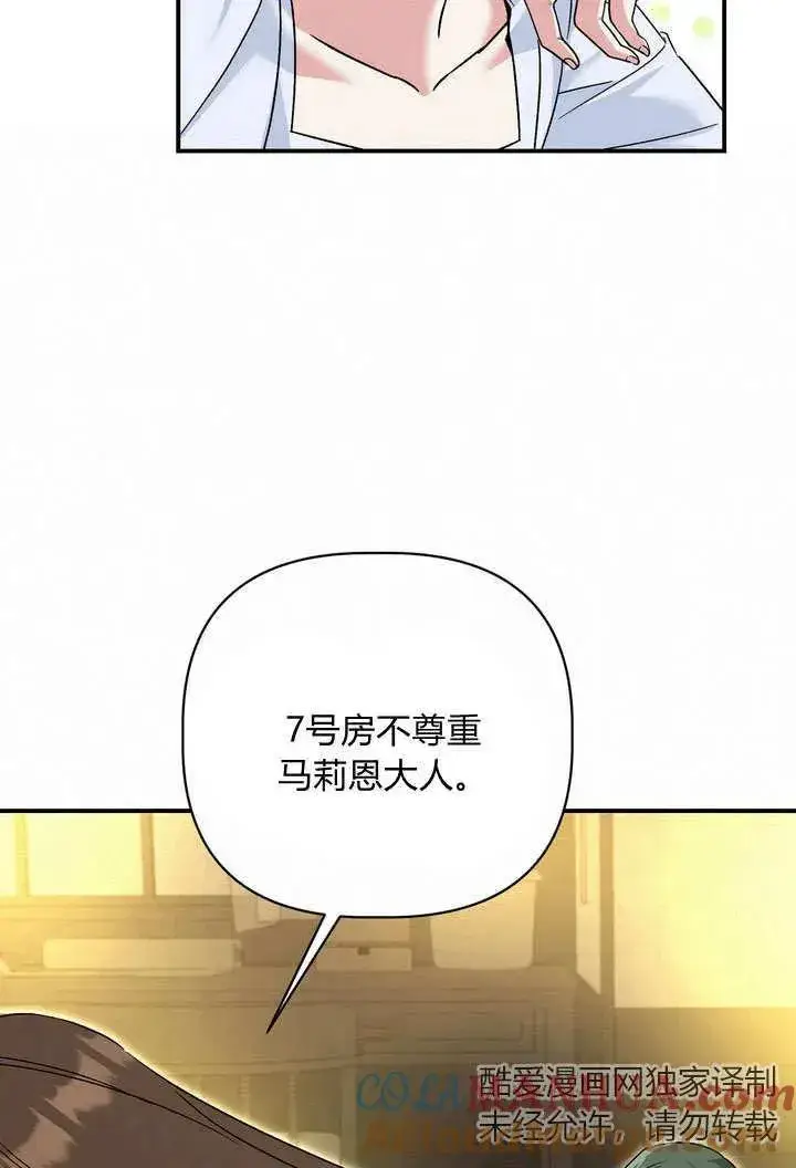 《在怪物府宅守护少爷》第35话图67
