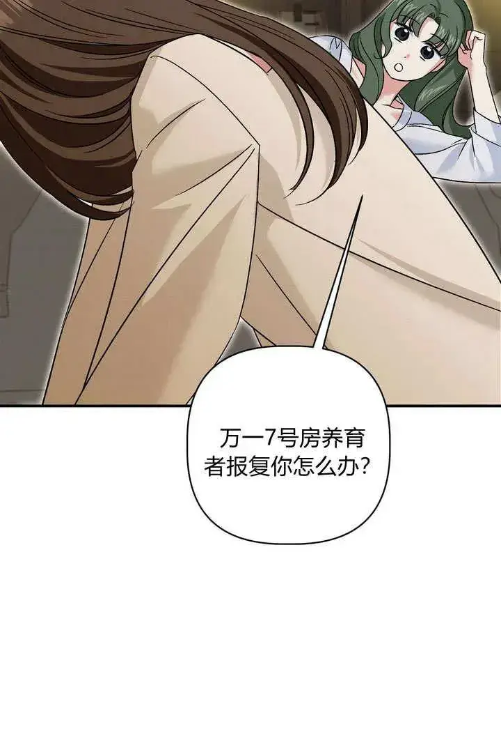 《在怪物府宅守护少爷》第35话图68
