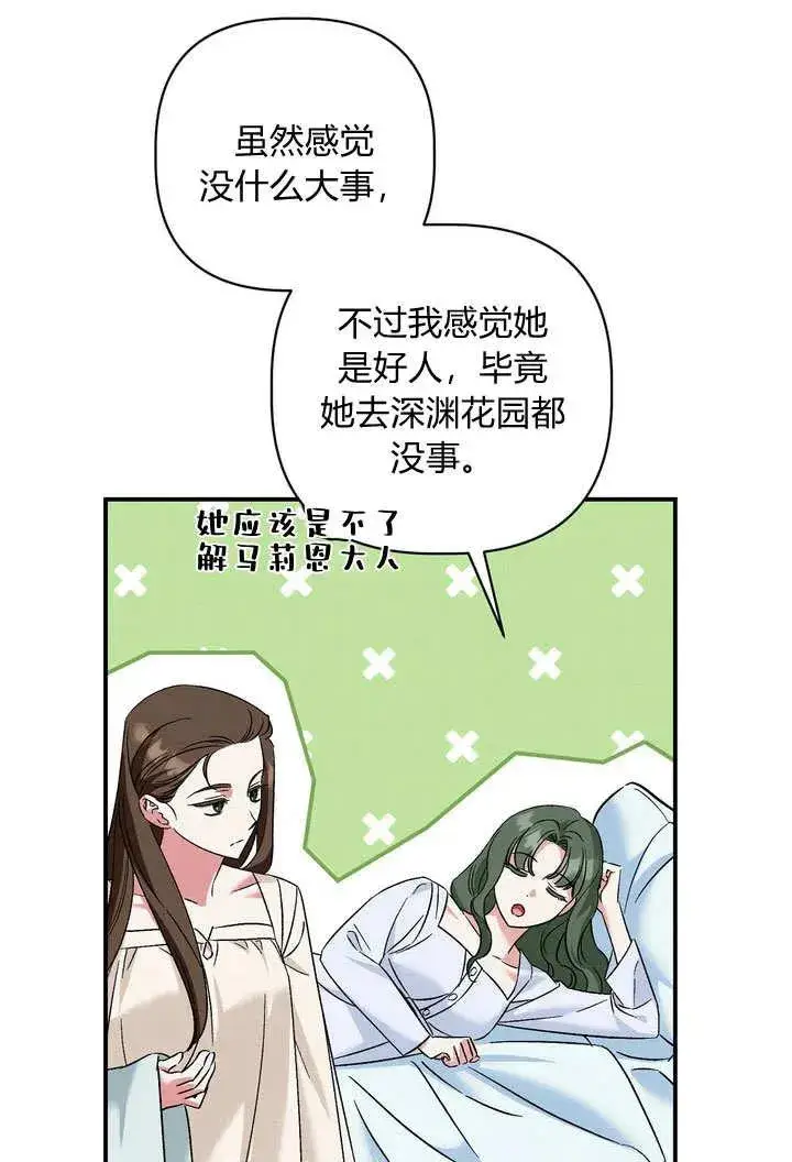 《在怪物府宅守护少爷》第35话图69