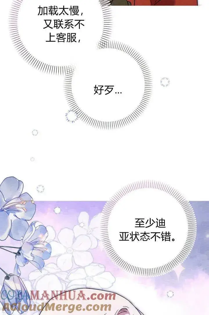 《在怪物府宅守护少爷》第35话图7