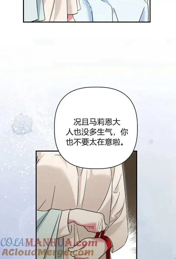 《在怪物府宅守护少爷》第35话图70