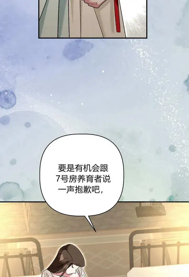《在怪物府宅守护少爷》第35话图71