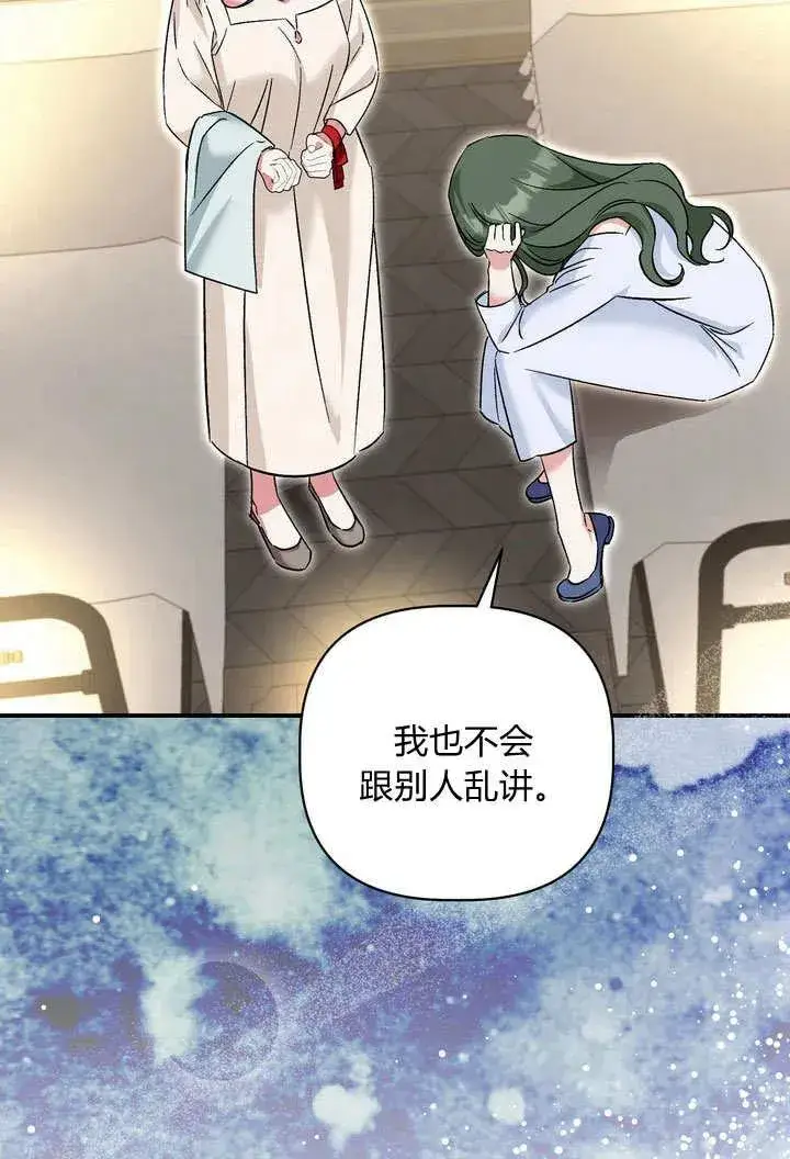 《在怪物府宅守护少爷》第35话图72