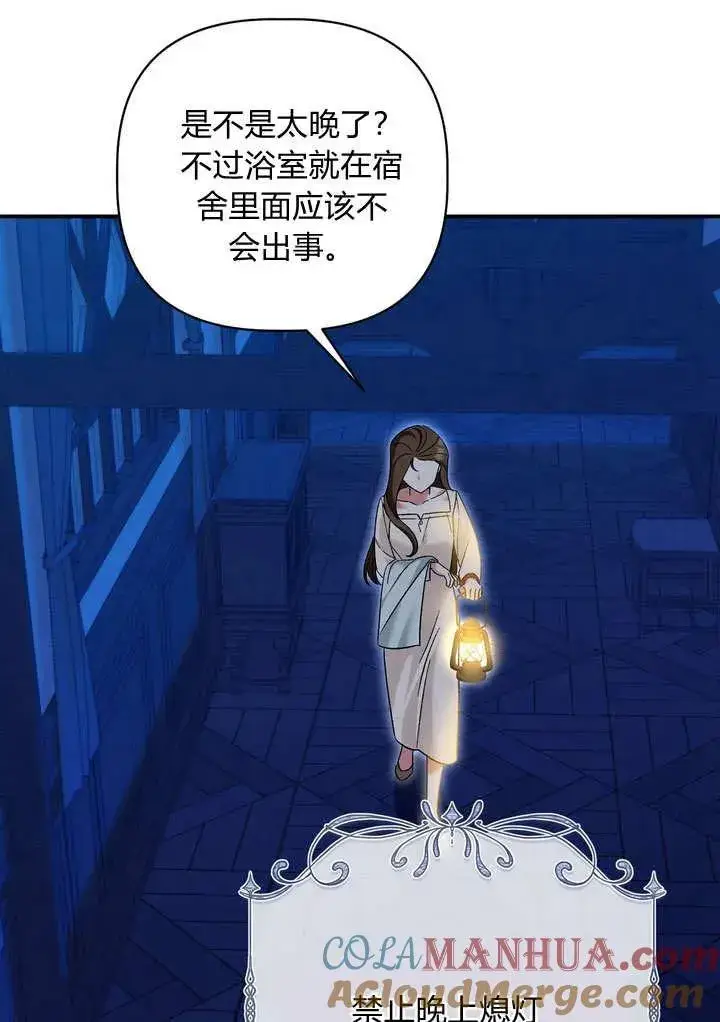 《在怪物府宅守护少爷》第35话图76