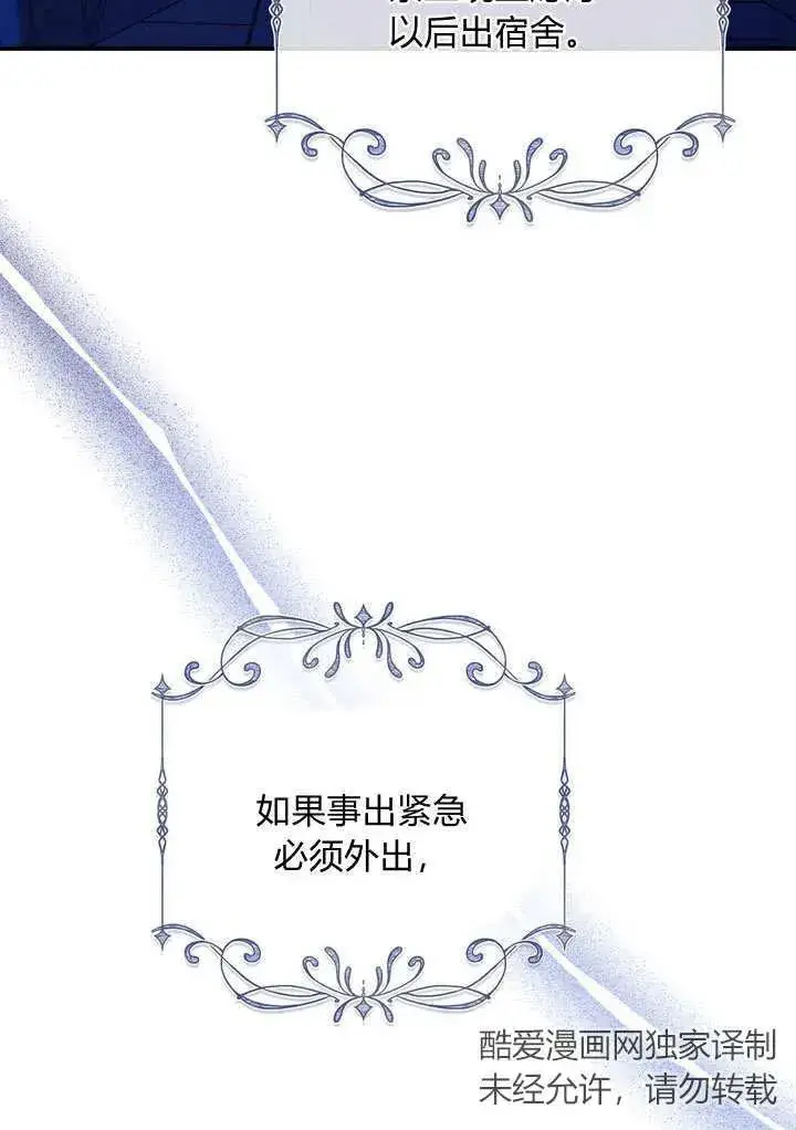 《在怪物府宅守护少爷》第35话图77