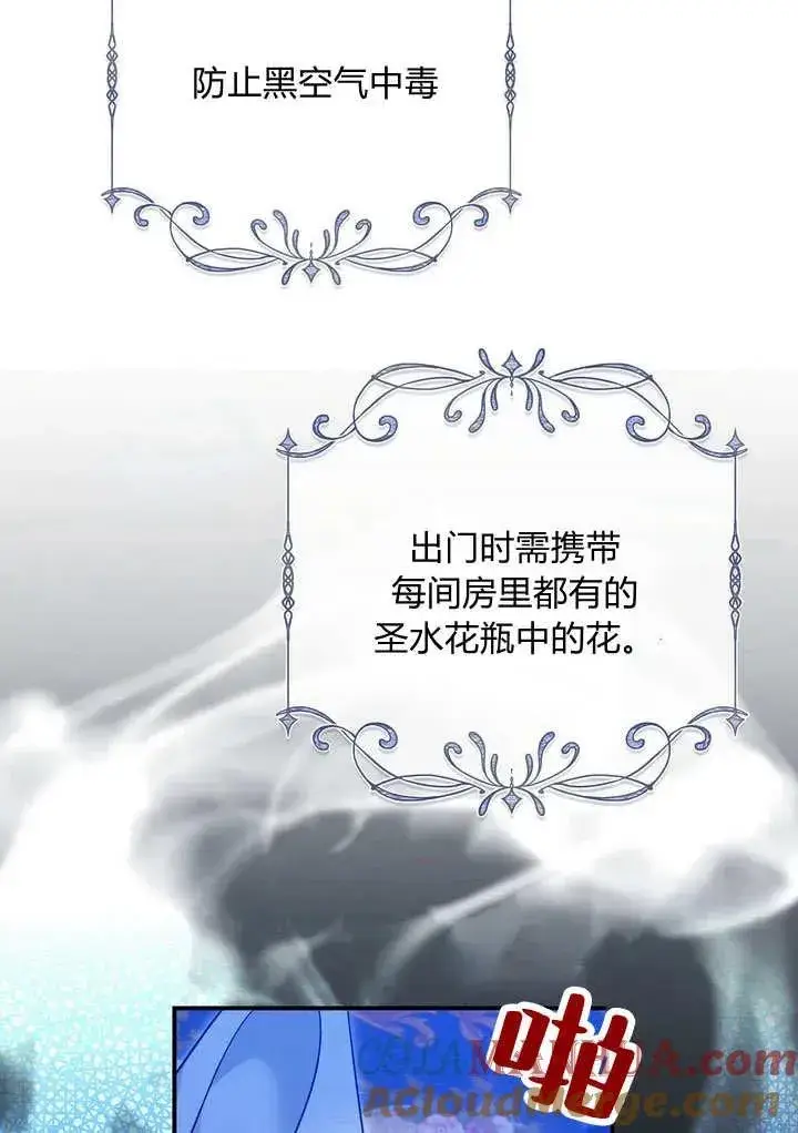 《在怪物府宅守护少爷》第35话图79