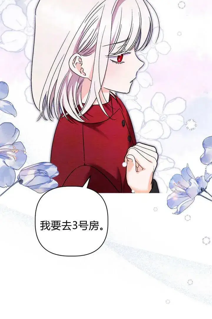 《在怪物府宅守护少爷》第35话图8
