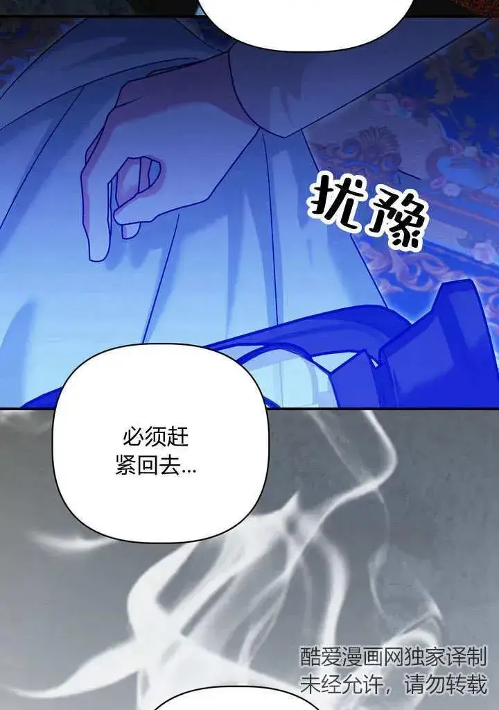 《在怪物府宅守护少爷》第35话图83