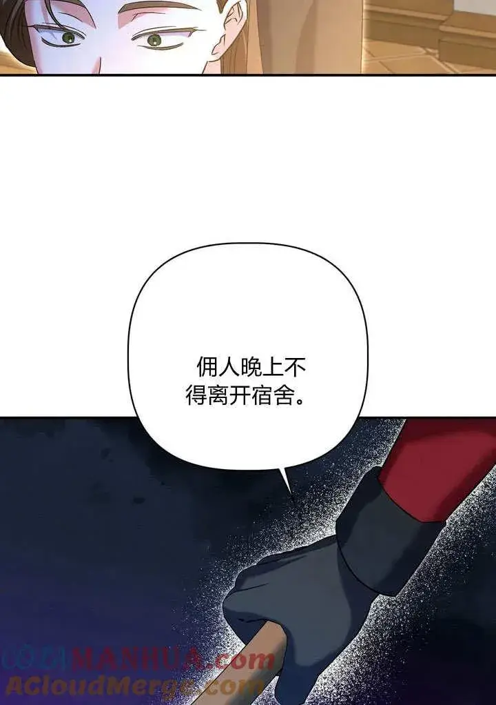 《在怪物府宅守护少爷》第35话图85