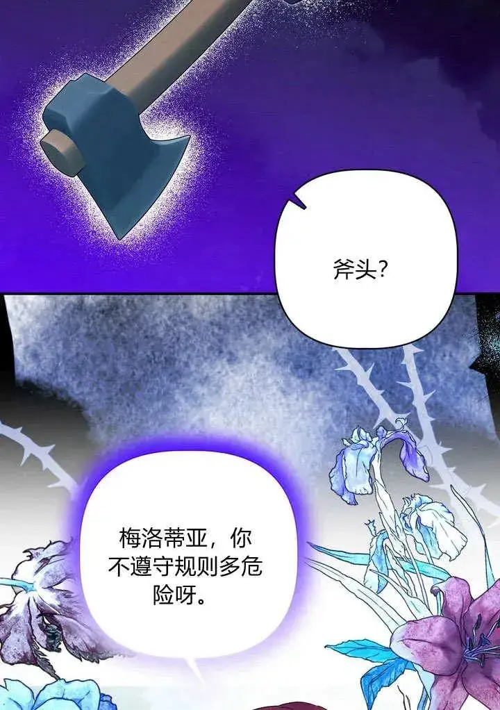 《在怪物府宅守护少爷》第35话图86