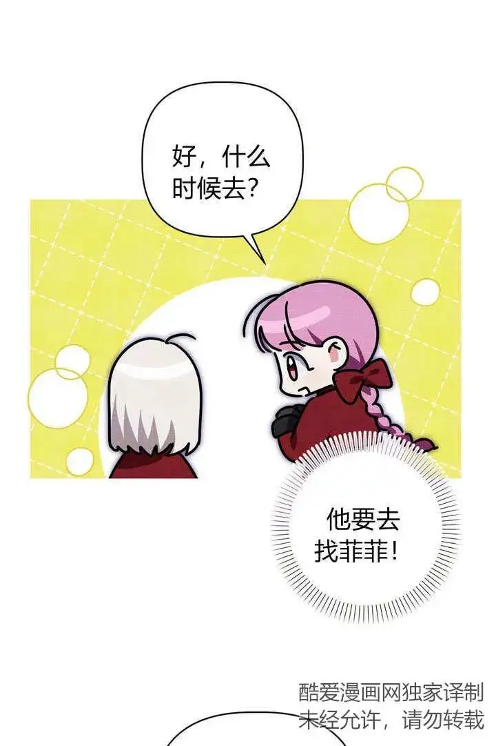 《在怪物府宅守护少爷》第35话图9