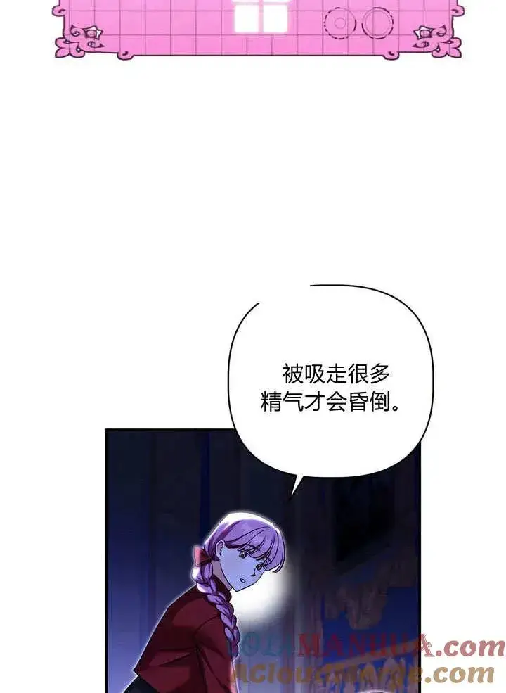 《在怪物府宅守护少爷》第36话图13