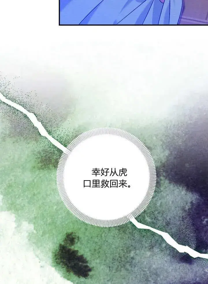 《在怪物府宅守护少爷》第36话图15