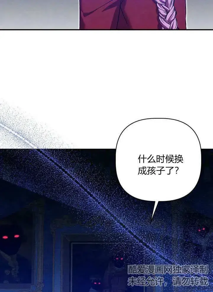 《在怪物府宅守护少爷》第36话图18