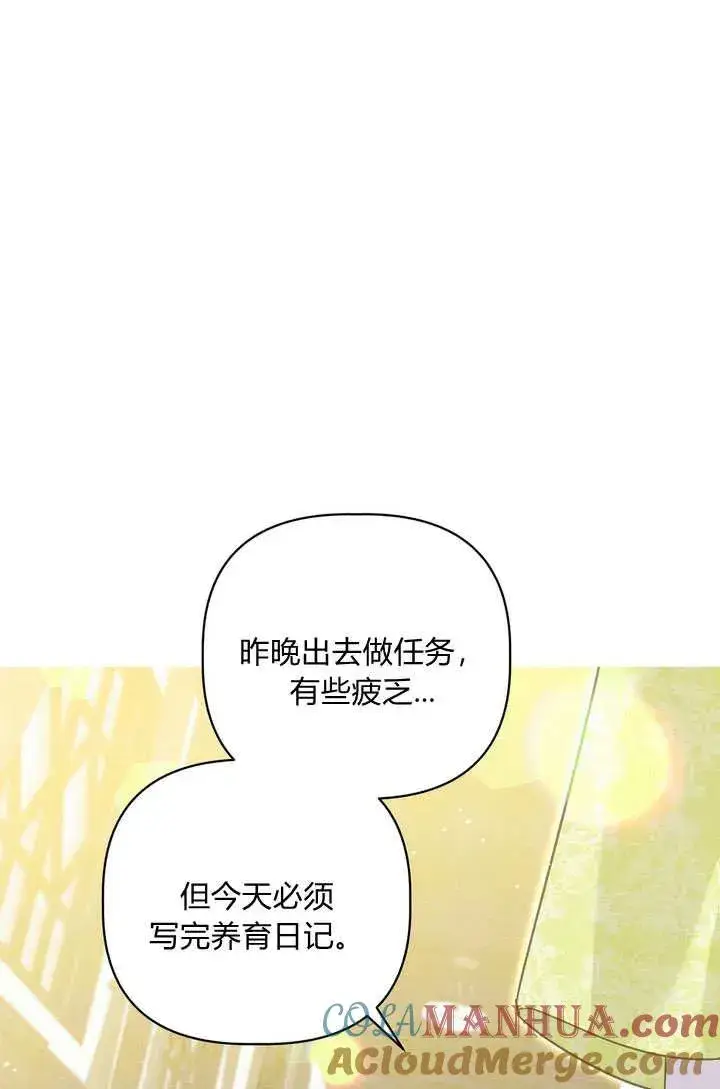 《在怪物府宅守护少爷》第36话图22