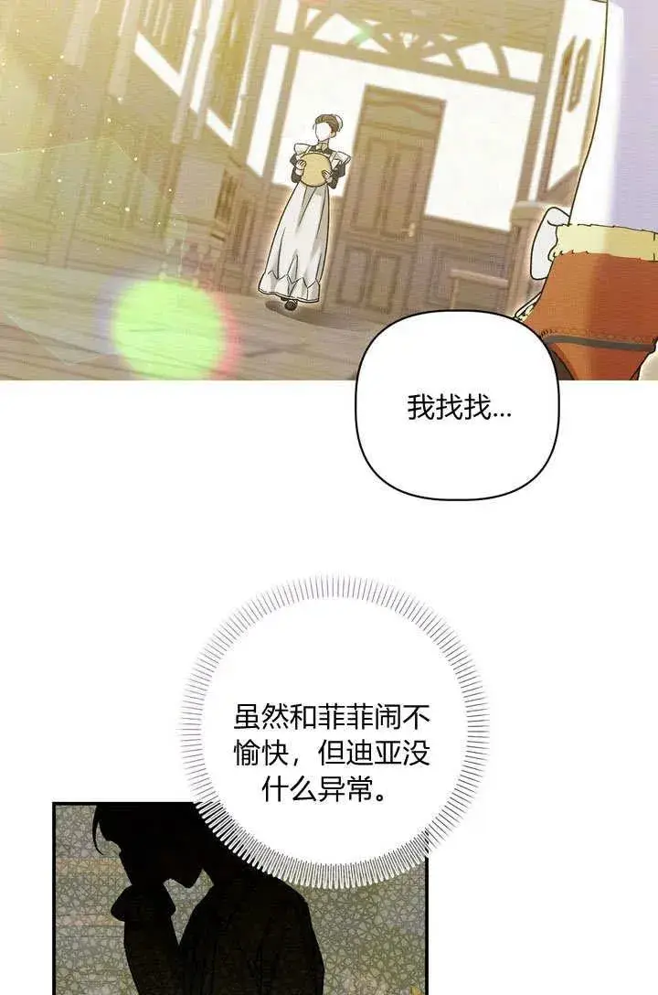 《在怪物府宅守护少爷》第36话图23