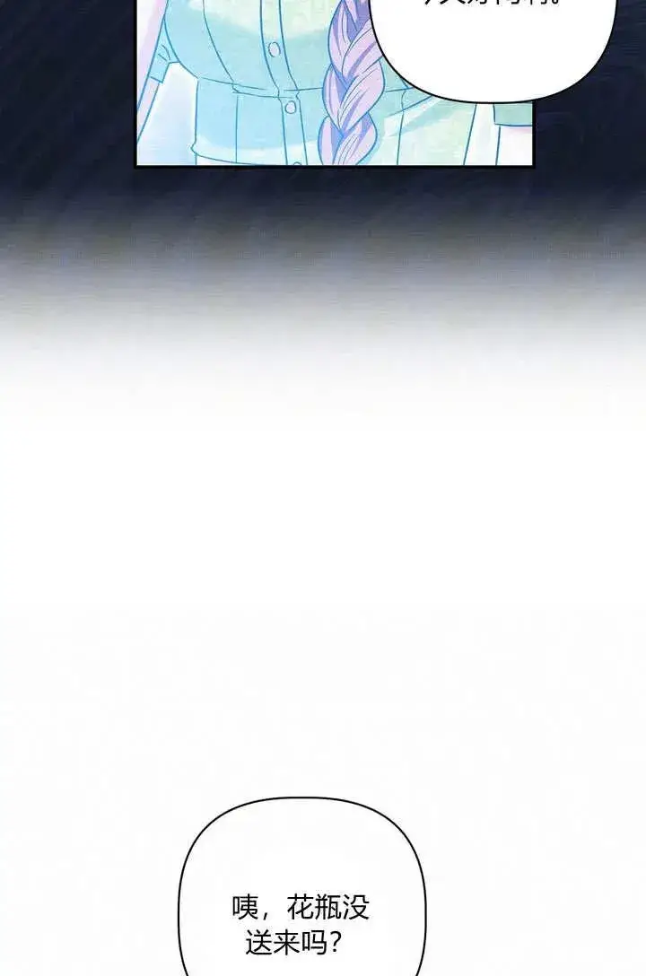 《在怪物府宅守护少爷》第36话图27