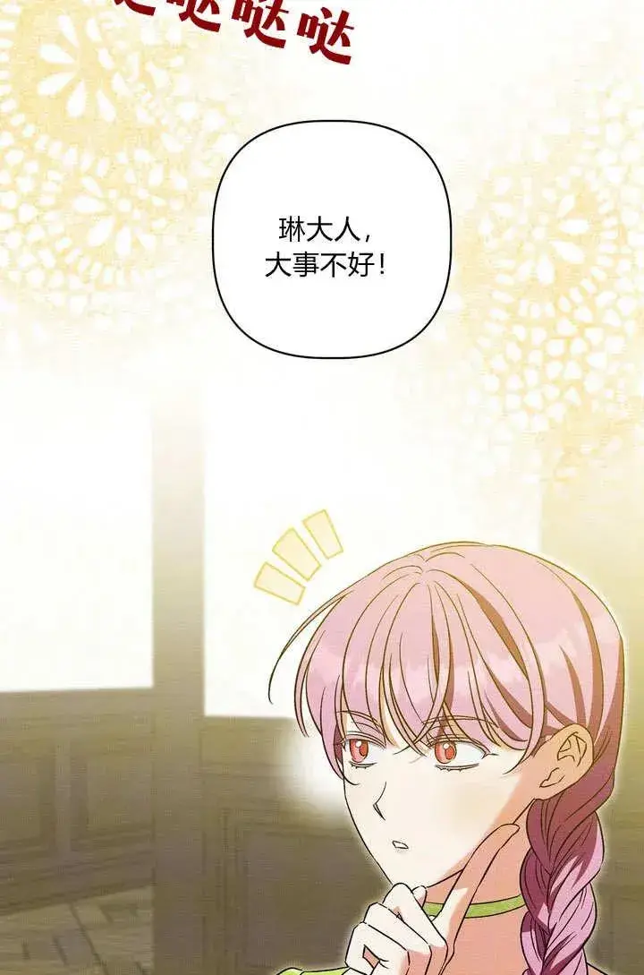 《在怪物府宅守护少爷》第36话图30