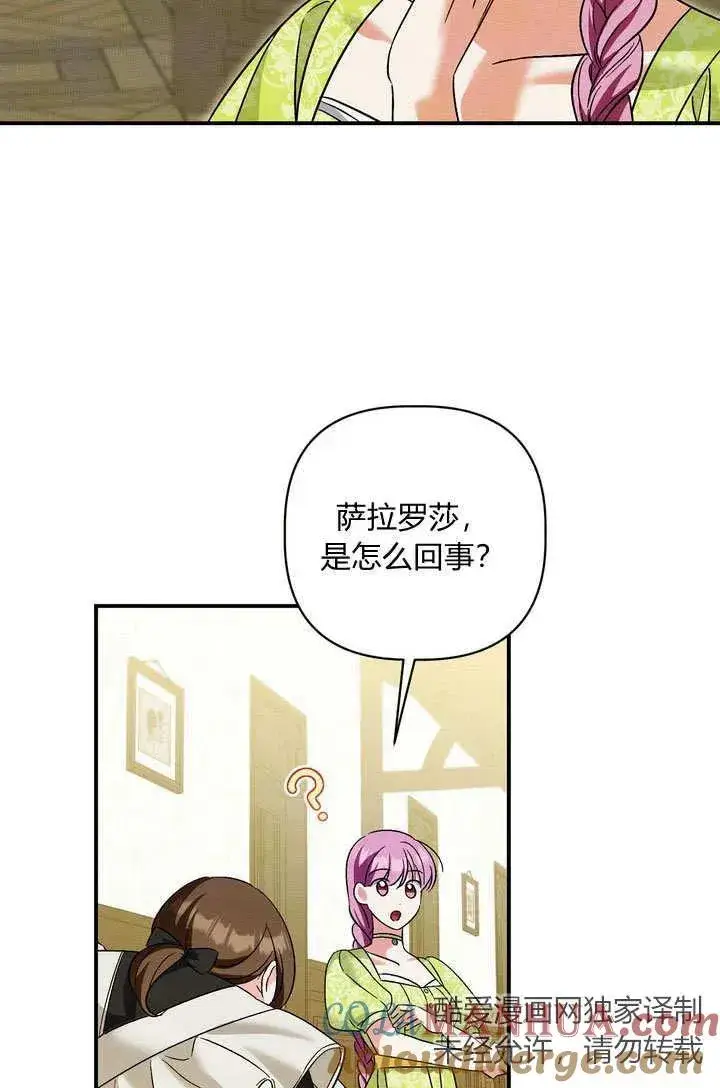 《在怪物府宅守护少爷》第36话图31