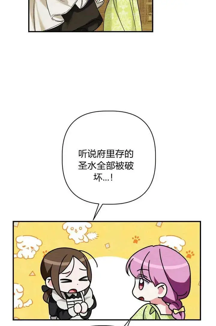 《在怪物府宅守护少爷》第36话图32