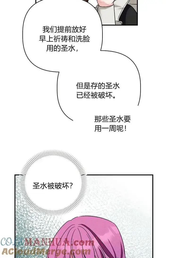 《在怪物府宅守护少爷》第36话图34