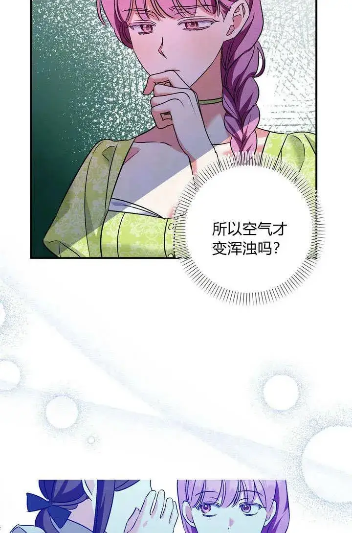 《在怪物府宅守护少爷》第36话图35
