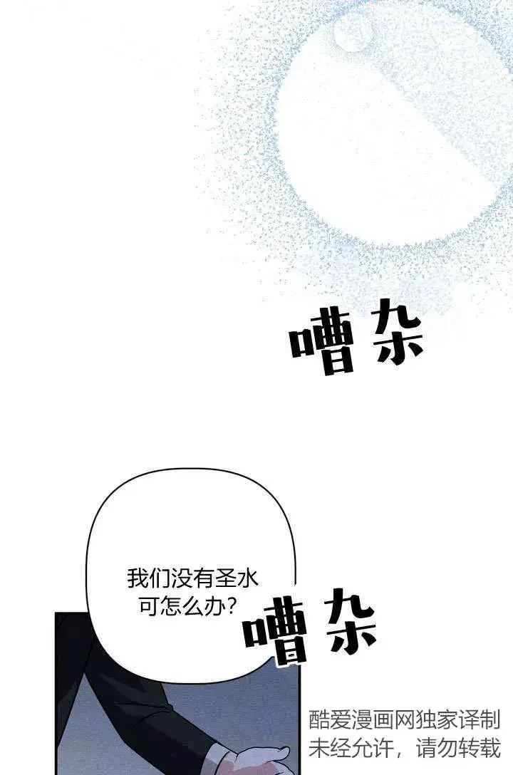 《在怪物府宅守护少爷》第36话图38