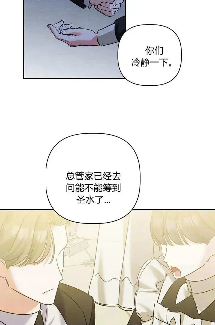《在怪物府宅守护少爷》第36话图39