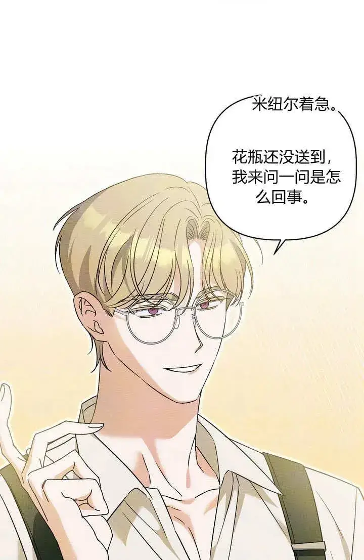 《在怪物府宅守护少爷》第36话图42