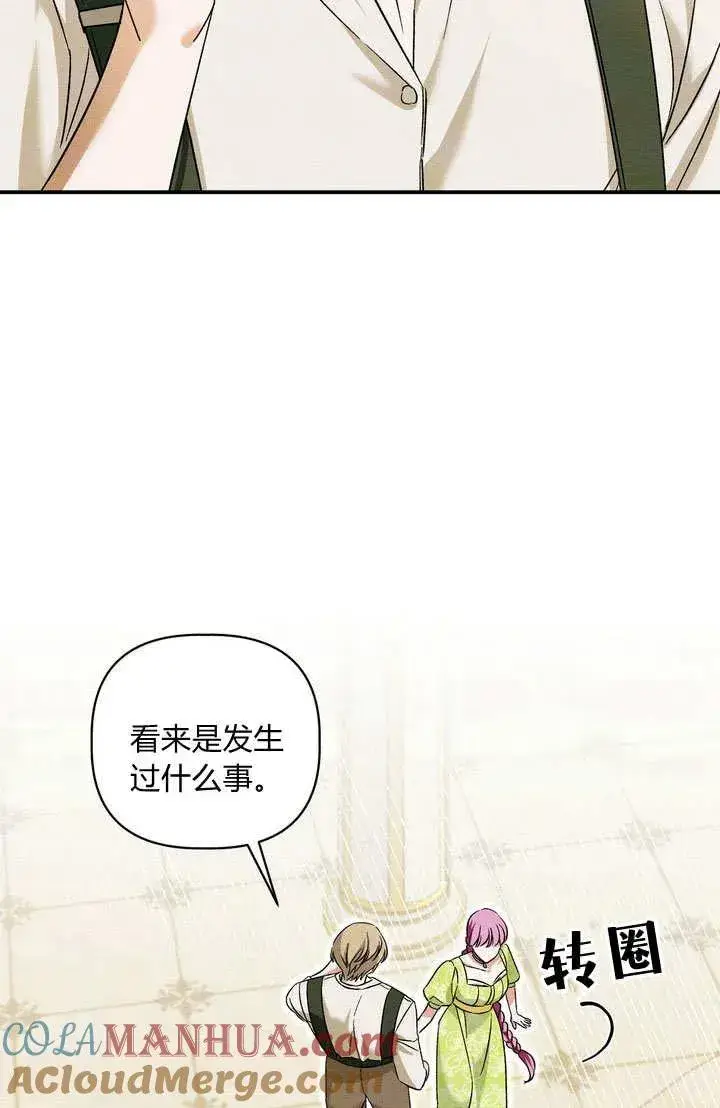 《在怪物府宅守护少爷》第36话图43