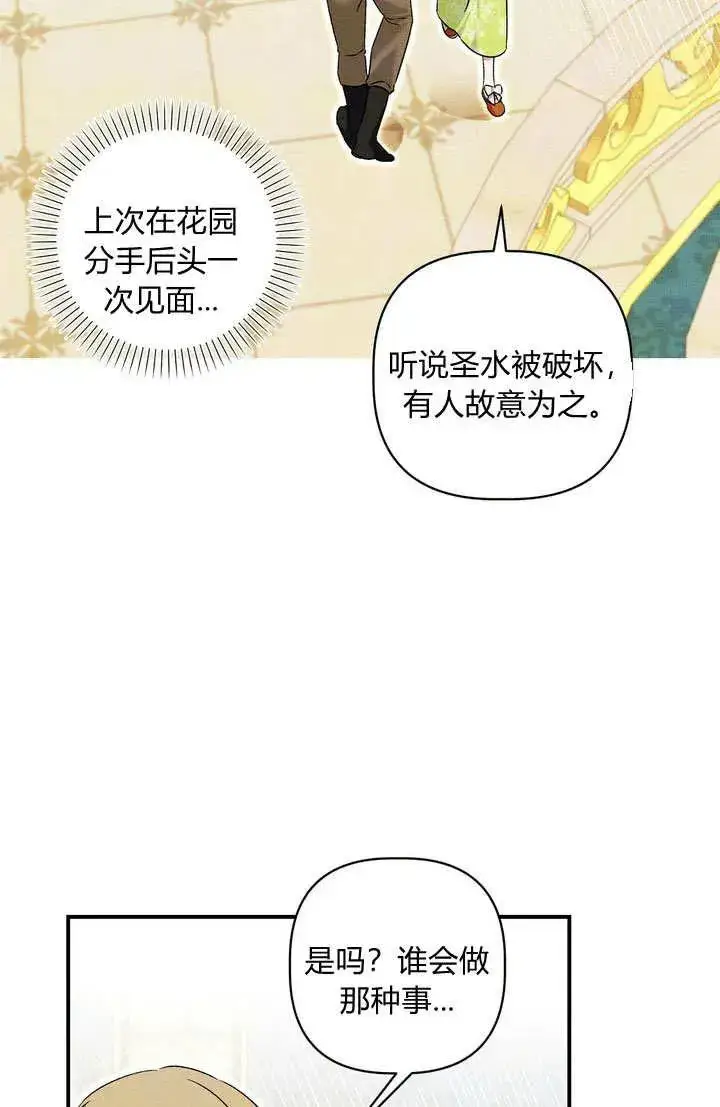 《在怪物府宅守护少爷》第36话图44
