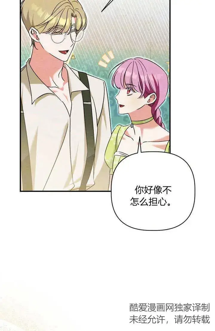 《在怪物府宅守护少爷》第36话图45