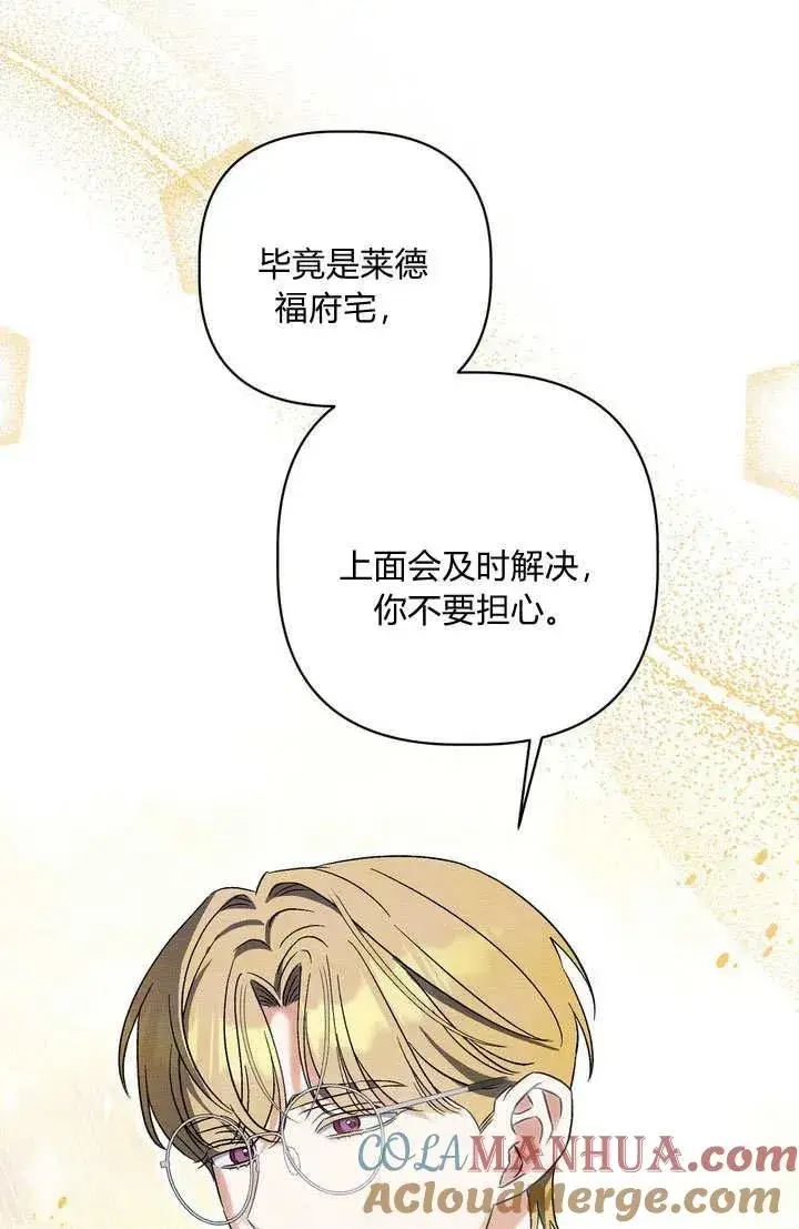 《在怪物府宅守护少爷》第36话图46