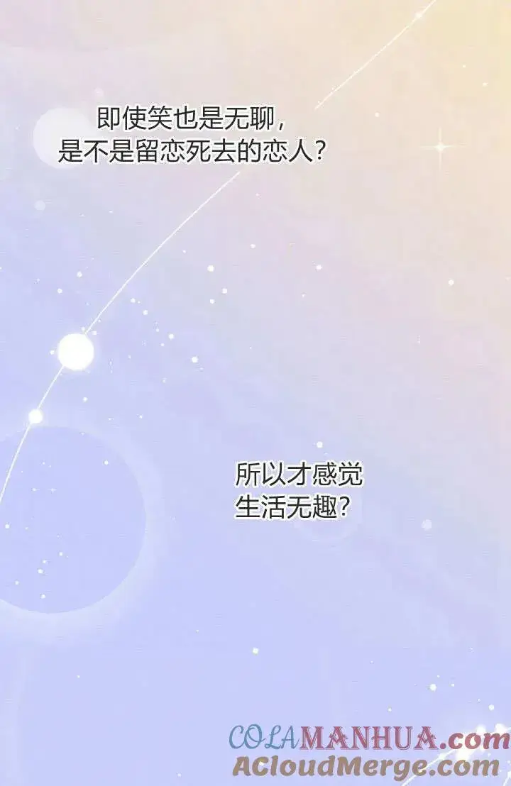 《在怪物府宅守护少爷》第36话图49