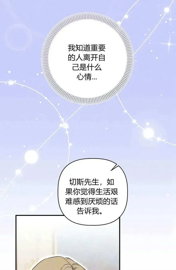 《在怪物府宅守护少爷》第36话图50