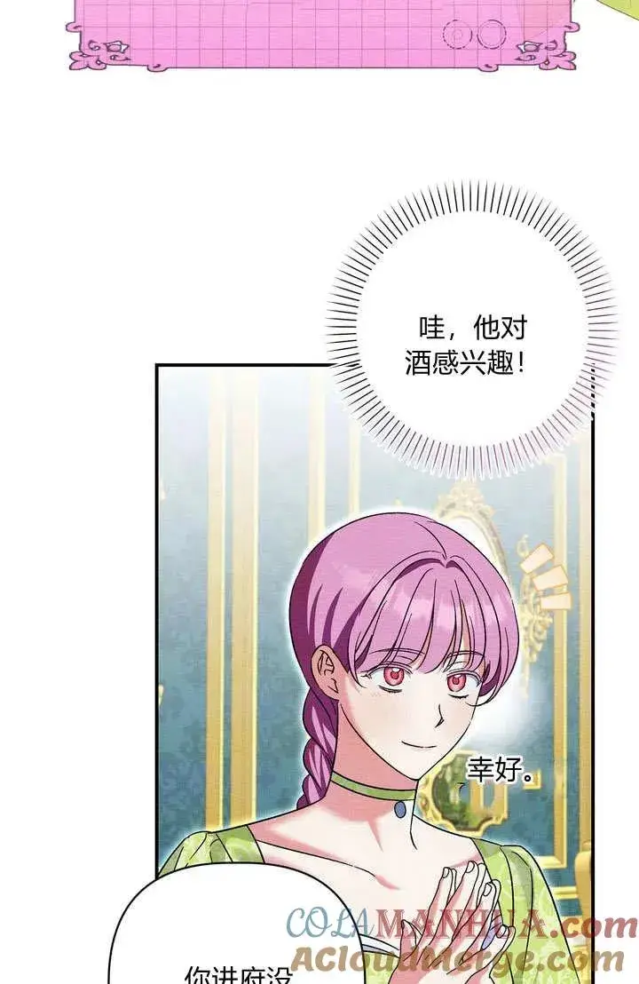 《在怪物府宅守护少爷》第36话图55