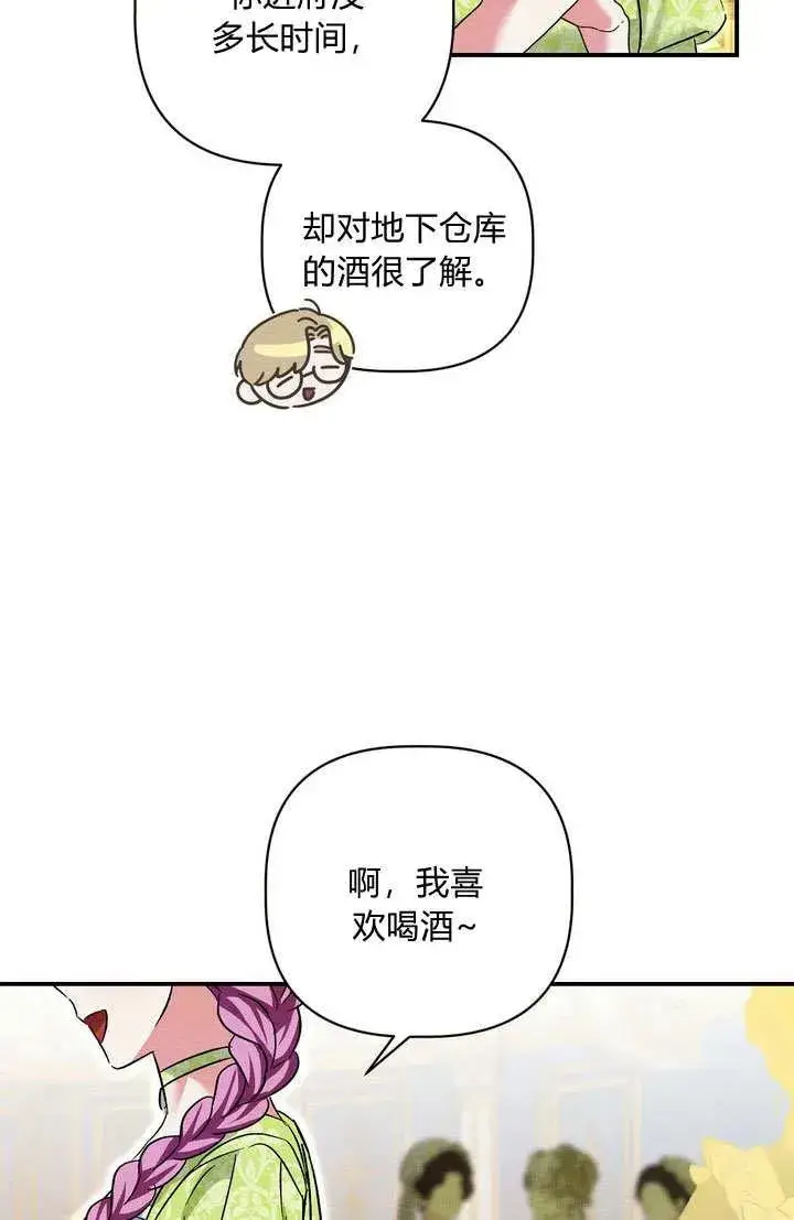 《在怪物府宅守护少爷》第36话图56