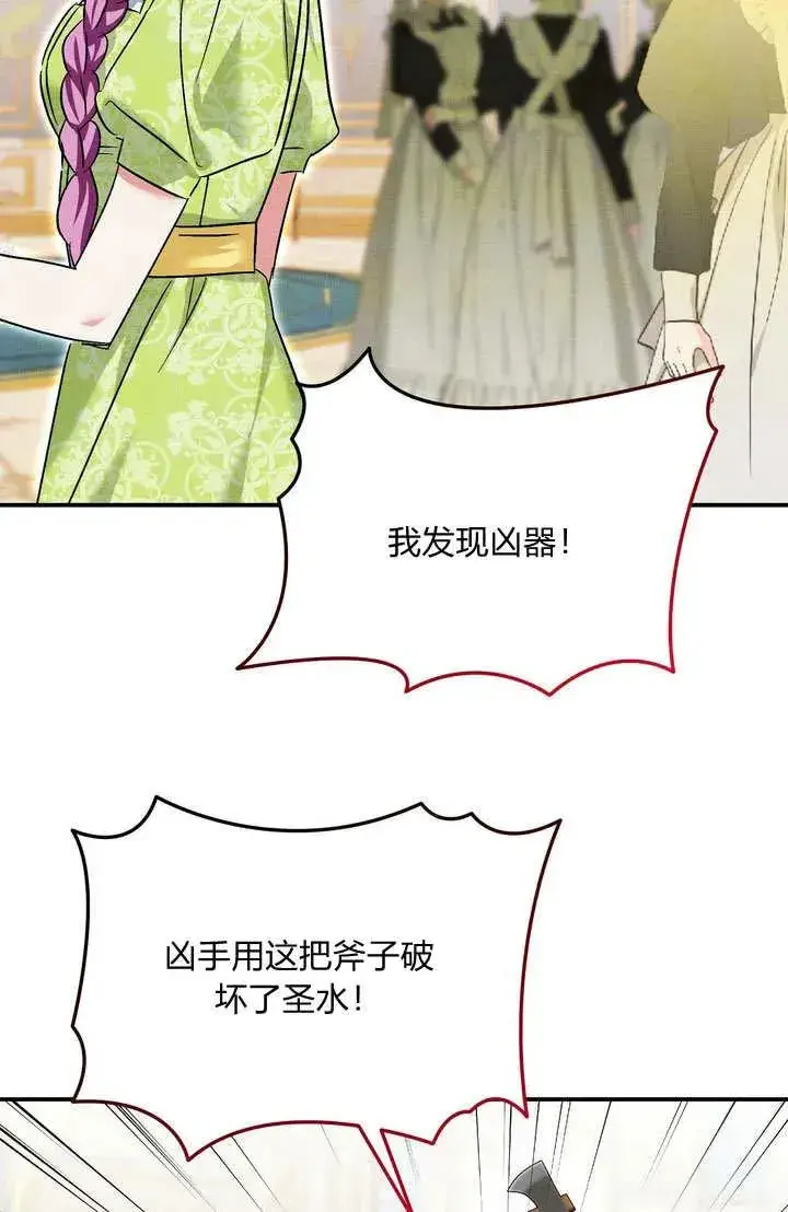 《在怪物府宅守护少爷》第36话图57