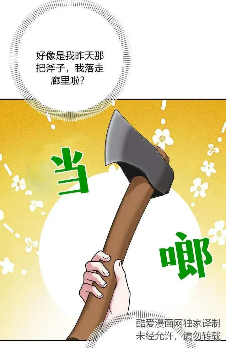 《在怪物府宅守护少爷》第36话图59