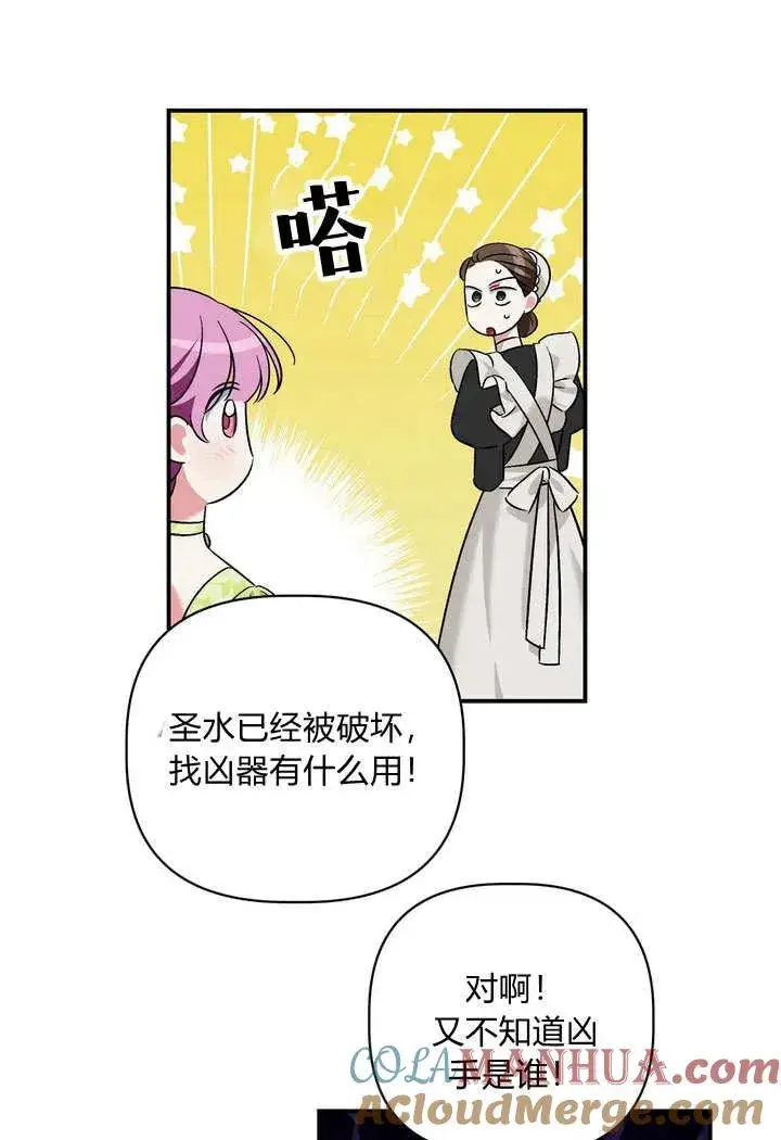 《在怪物府宅守护少爷》第36话图61