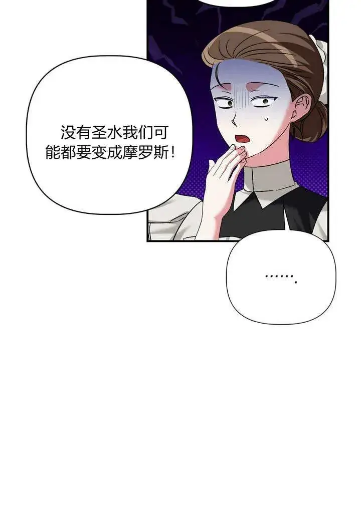 《在怪物府宅守护少爷》第36话图62