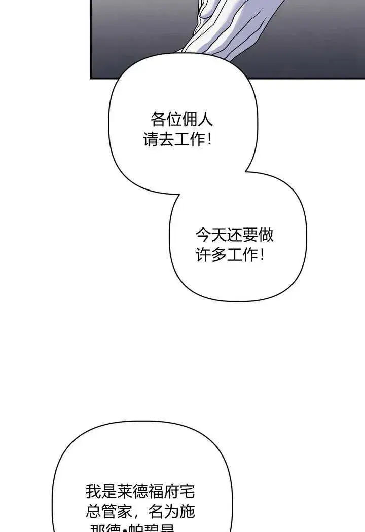 《在怪物府宅守护少爷》第36话图65